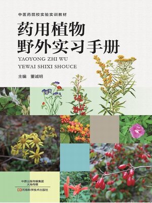 cover image of 药用植物野外实习手册